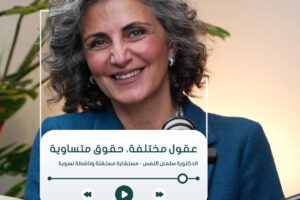 عقول مختلفة حقوق متساوية