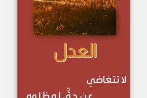 العدل